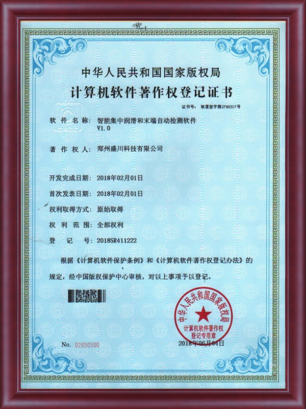 智能(néng)集中润滑和末端自动检测软件V1.0