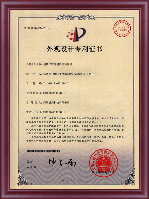 外观设计专利证书